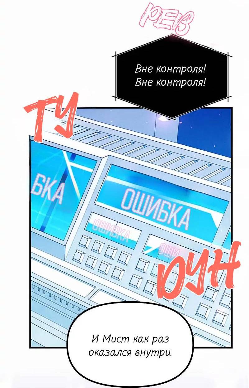 Манга Кодовое имя: Туман - Глава 55 Страница 25