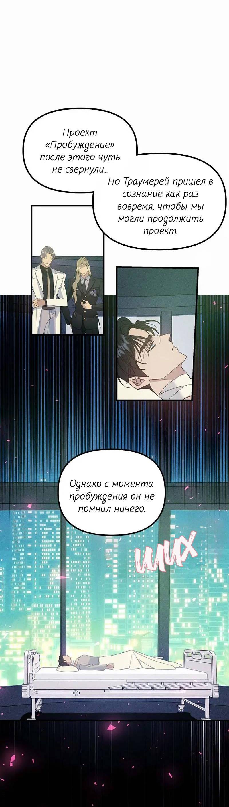 Манга Кодовое имя: Туман - Глава 55 Страница 33