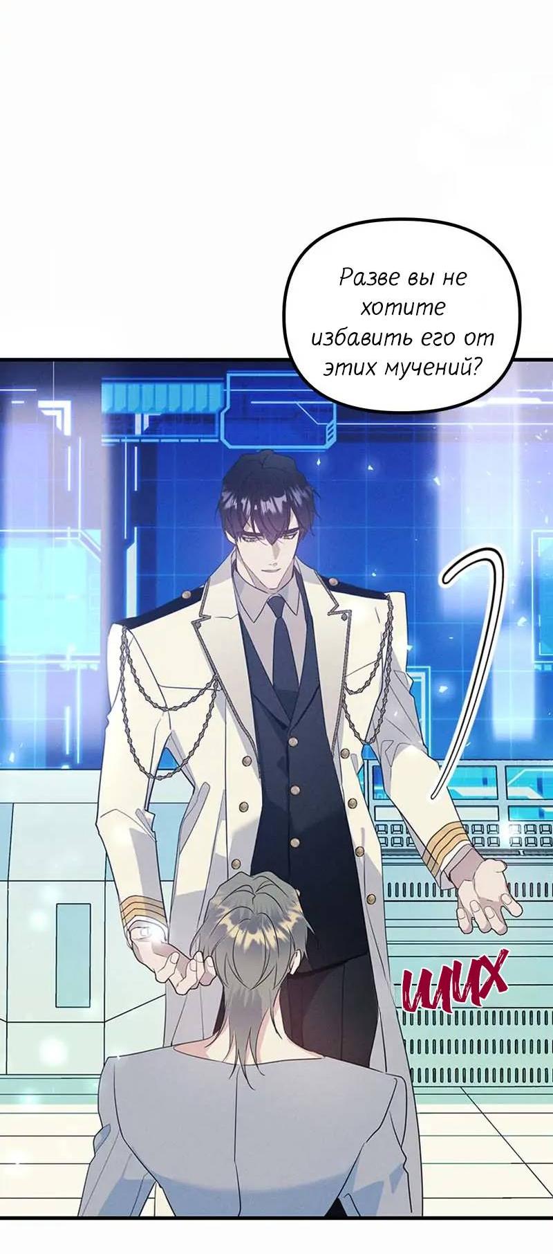Манга Кодовое имя: Туман - Глава 55 Страница 42