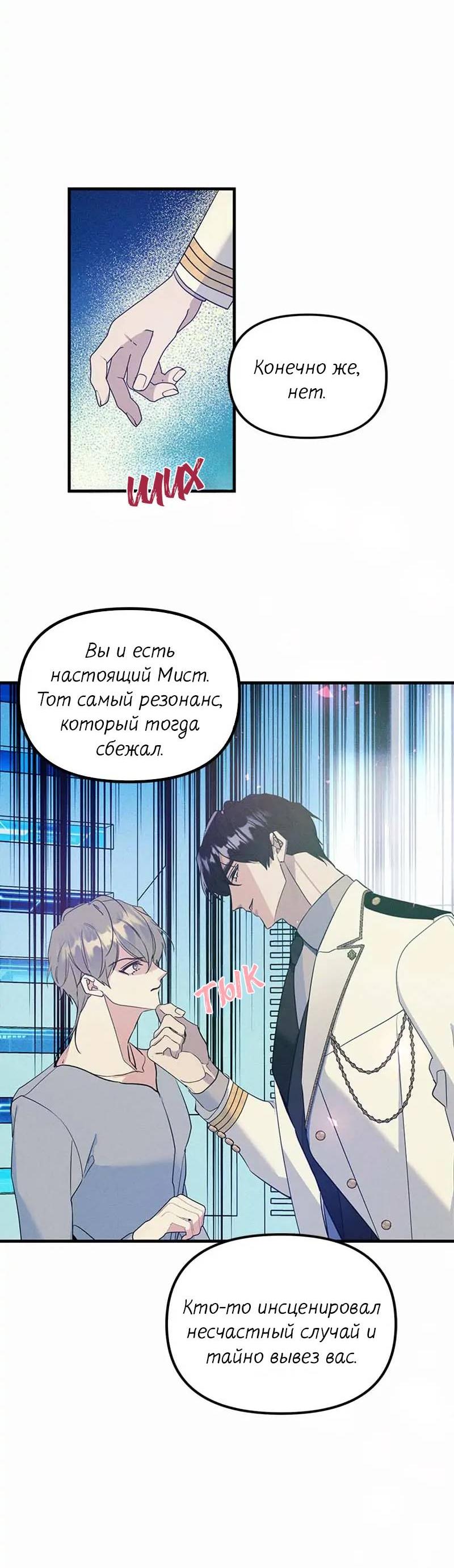 Манга Кодовое имя: Туман - Глава 55 Страница 36