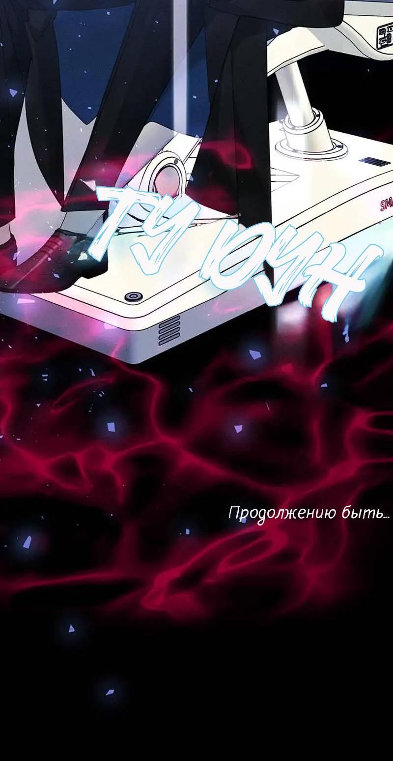Манга Кодовое имя: Туман - Глава 55 Страница 44