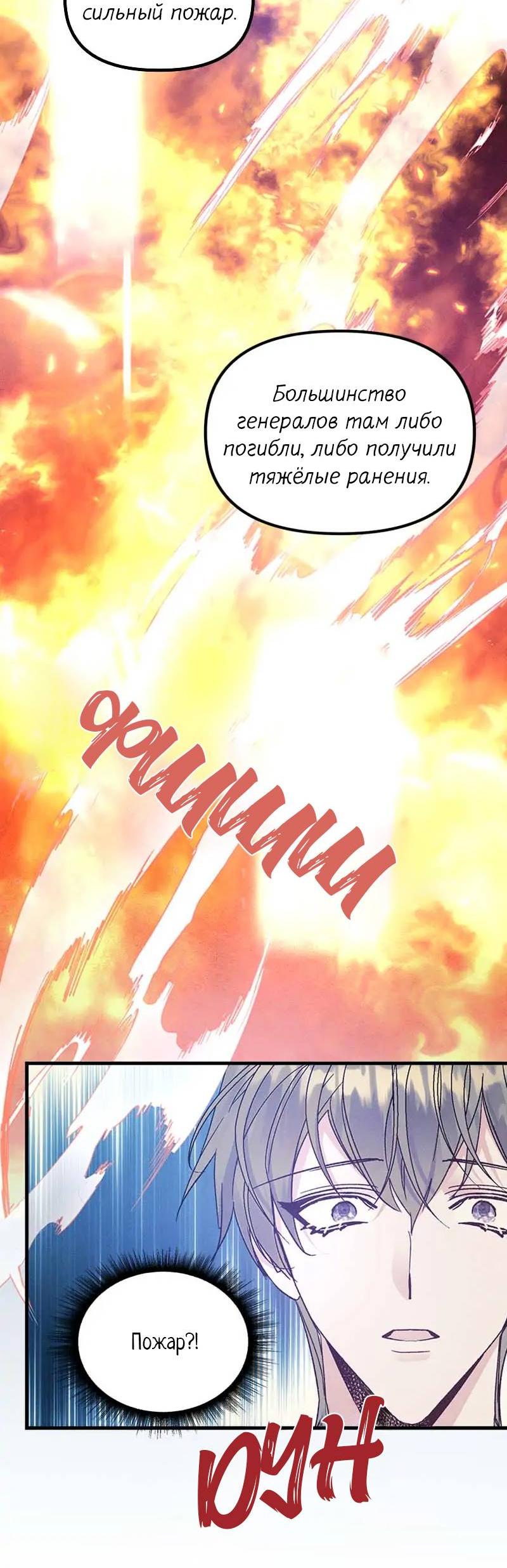 Манга Кодовое имя: Туман - Глава 54 Страница 9