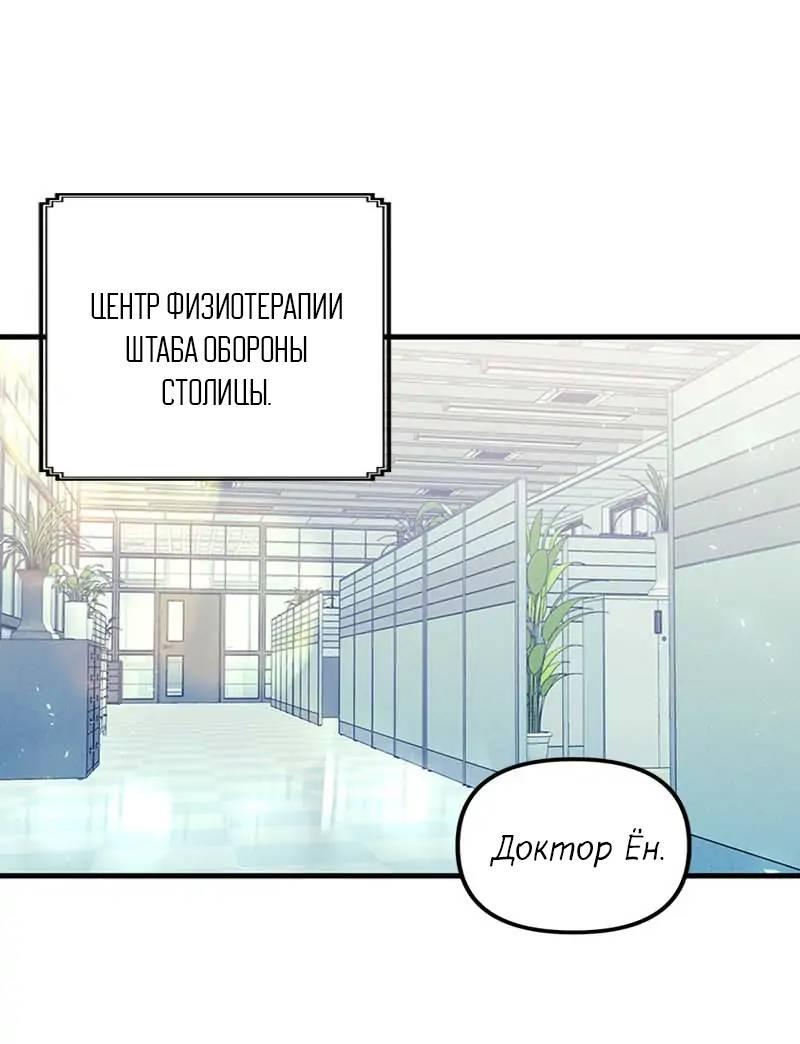 Манга Кодовое имя: Туман - Глава 54 Страница 1