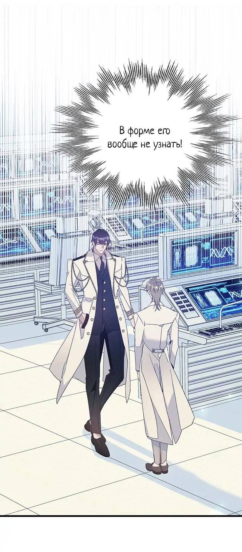 Манга Кодовое имя: Туман - Глава 54 Страница 30