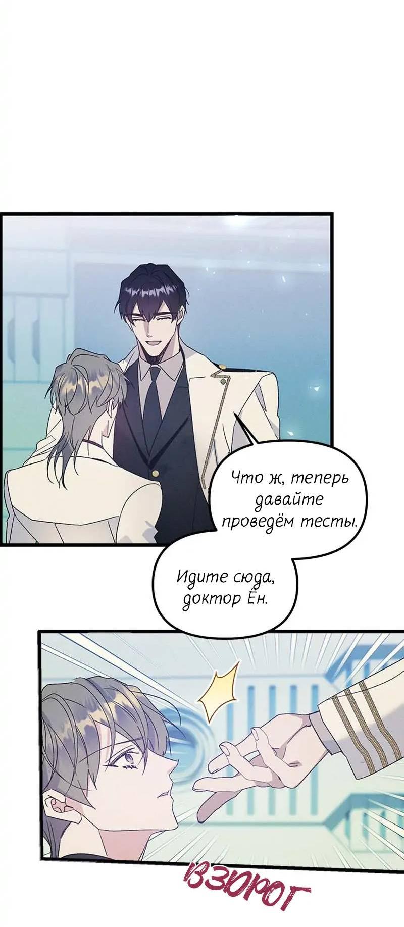 Манга Кодовое имя: Туман - Глава 54 Страница 34