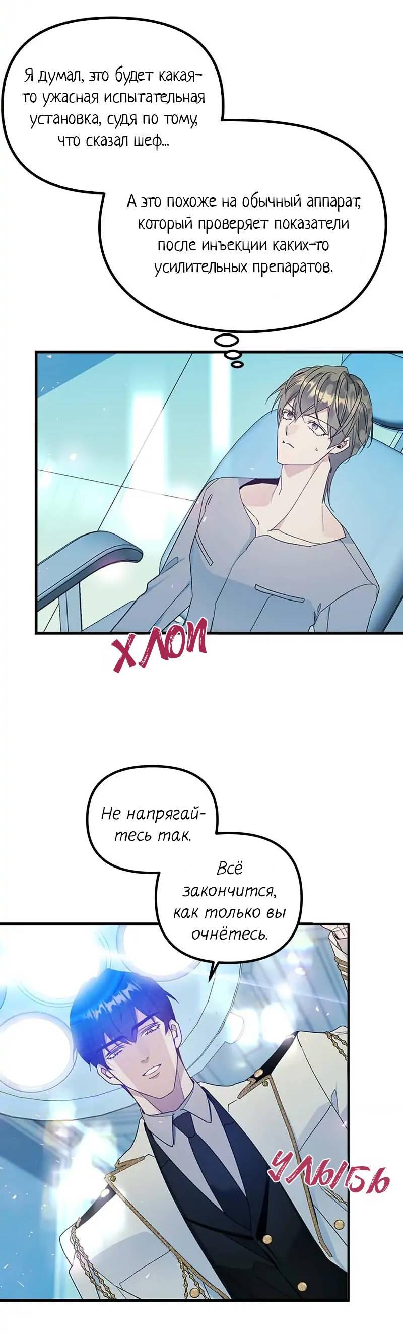 Манга Кодовое имя: Туман - Глава 54 Страница 40