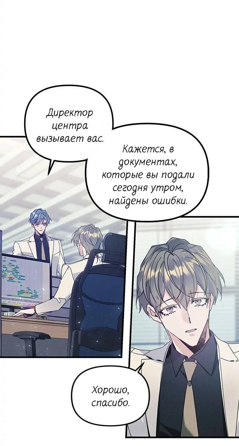 Манга Кодовое имя: Туман - Глава 54 Страница 12