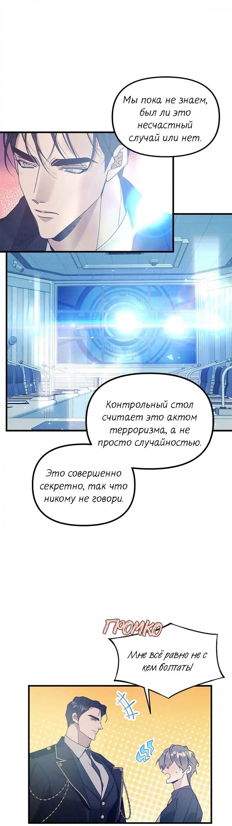 Манга Кодовое имя: Туман - Глава 54 Страница 10