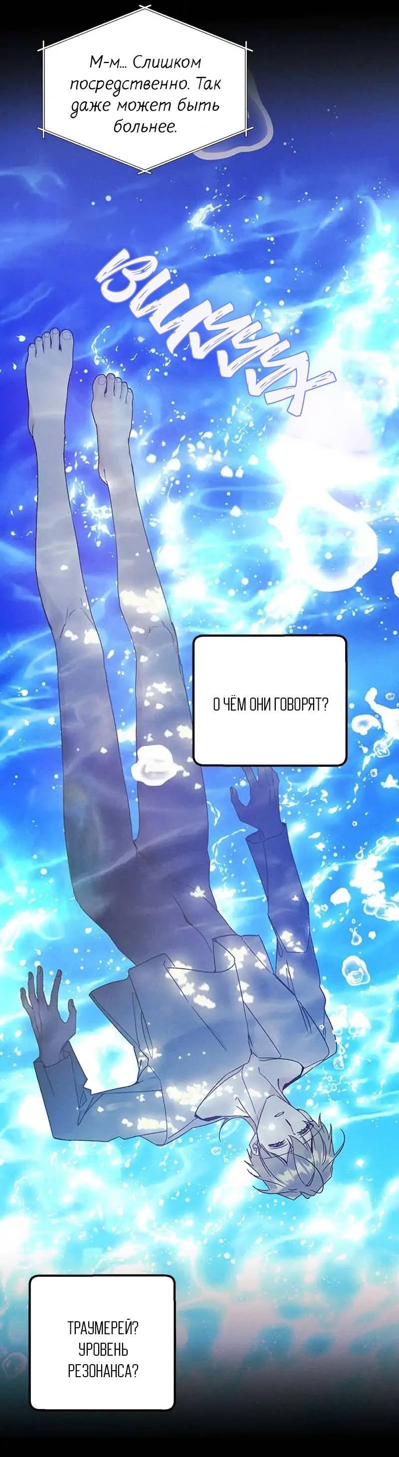 Манга Кодовое имя: Туман - Глава 54 Страница 44