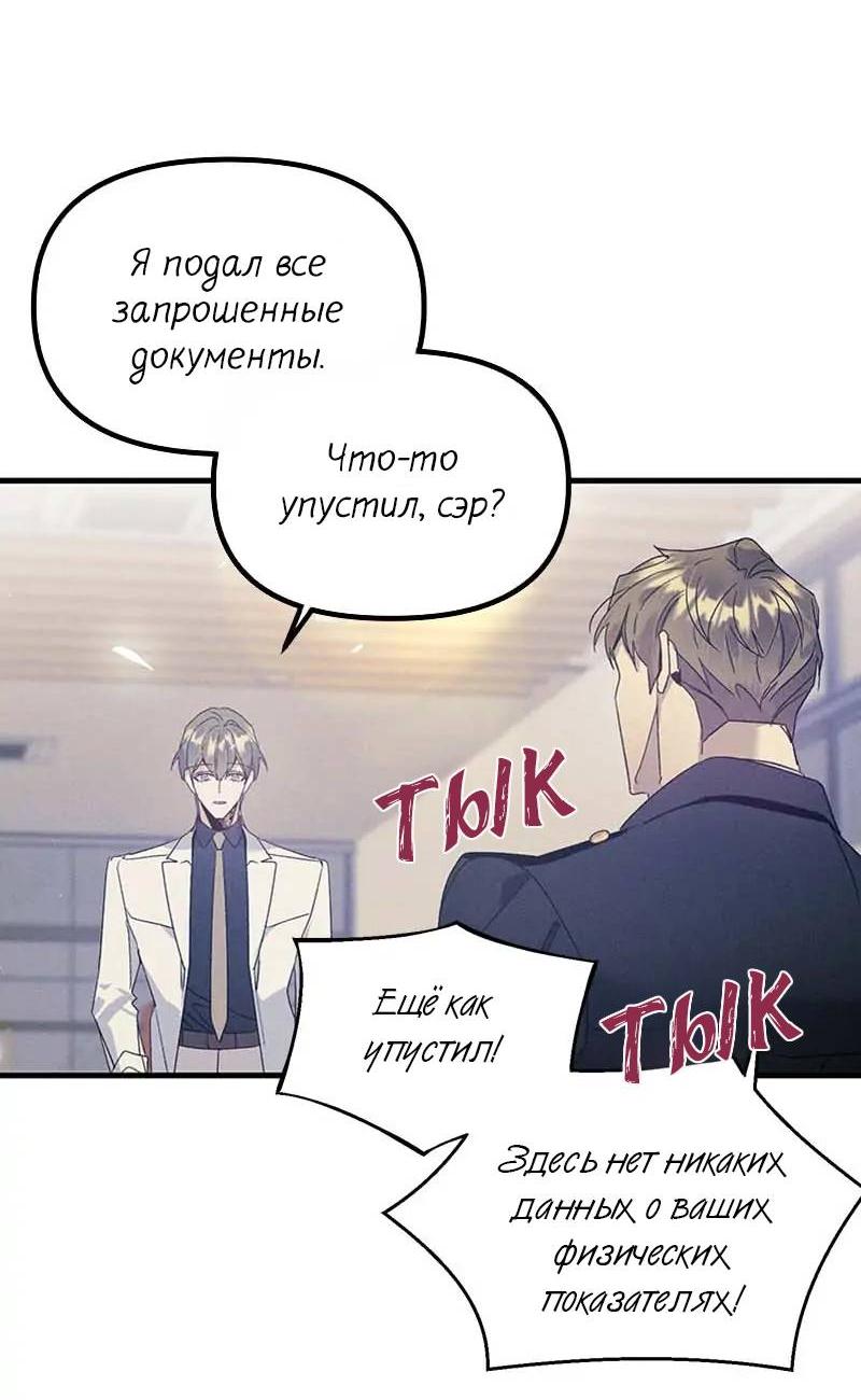 Манга Кодовое имя: Туман - Глава 54 Страница 14