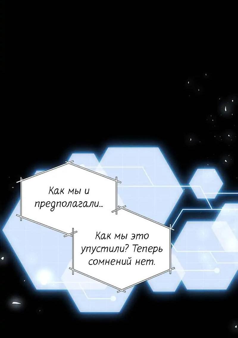 Манга Кодовое имя: Туман - Глава 54 Страница 42