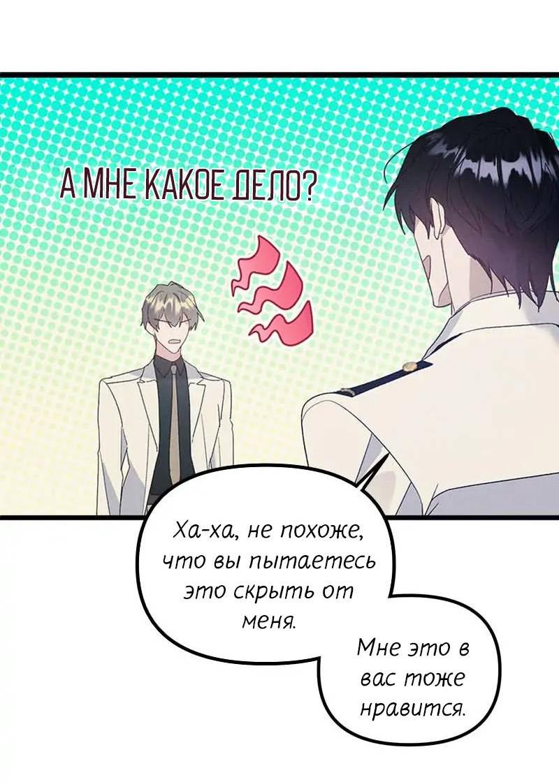 Манга Кодовое имя: Туман - Глава 54 Страница 33
