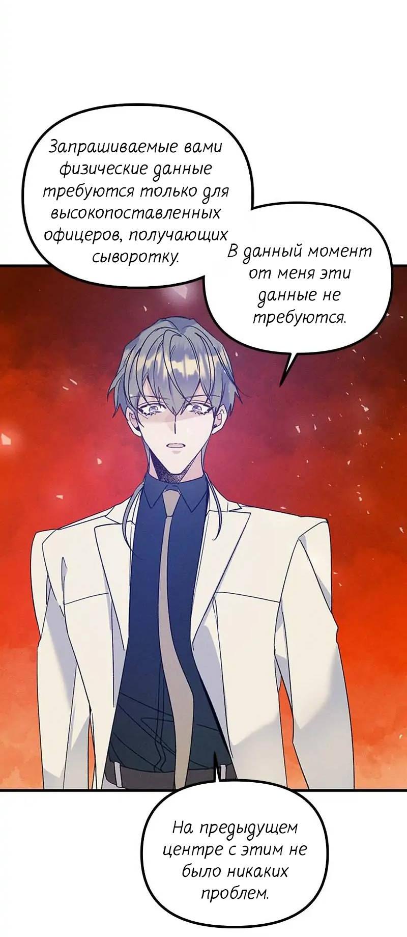 Манга Кодовое имя: Туман - Глава 54 Страница 17