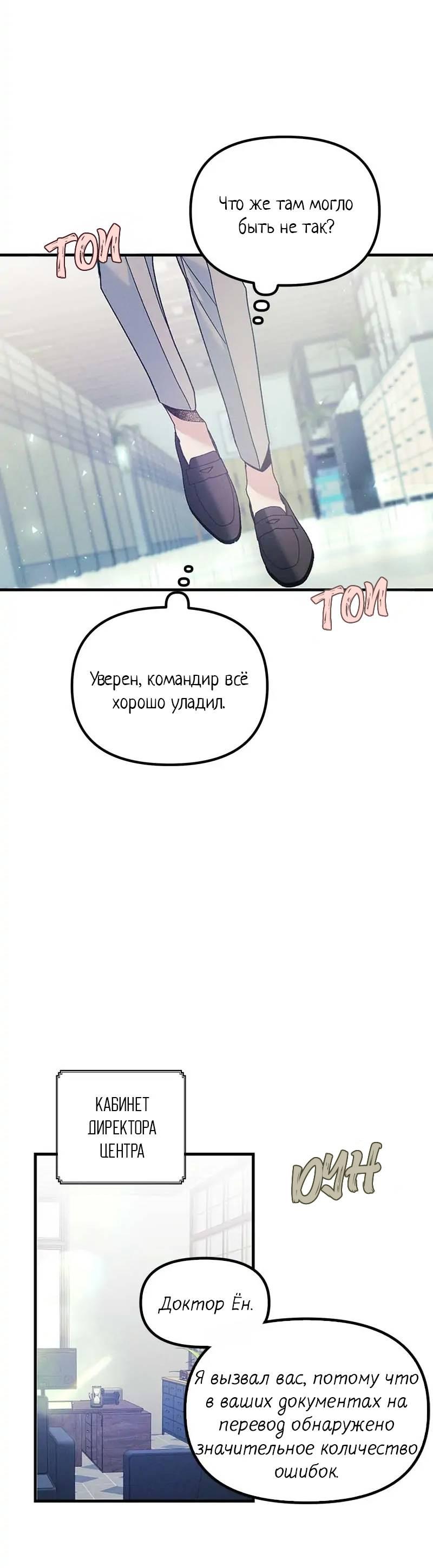 Манга Кодовое имя: Туман - Глава 54 Страница 13