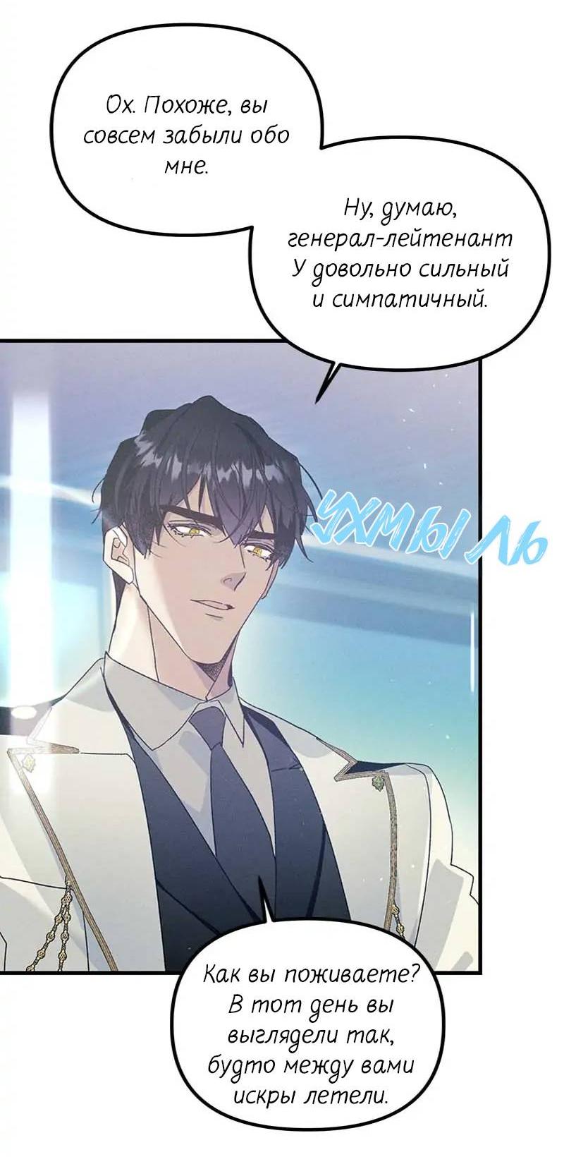 Манга Кодовое имя: Туман - Глава 54 Страница 31