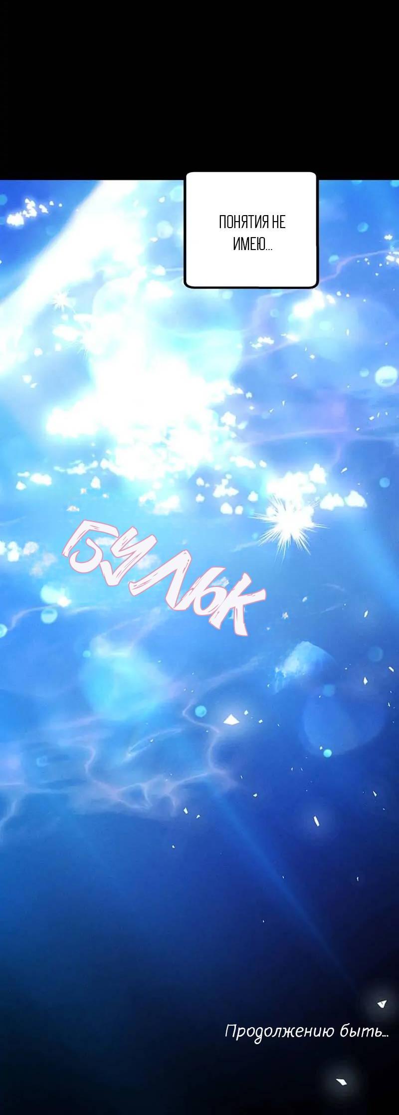 Манга Кодовое имя: Туман - Глава 54 Страница 46