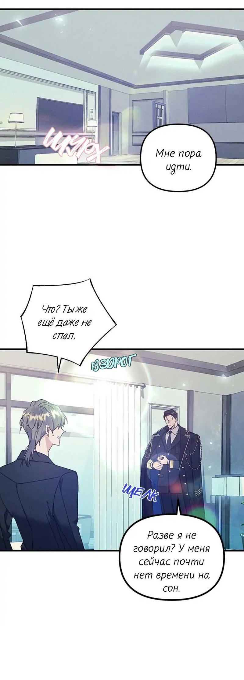 Манга Кодовое имя: Туман - Глава 54 Страница 5