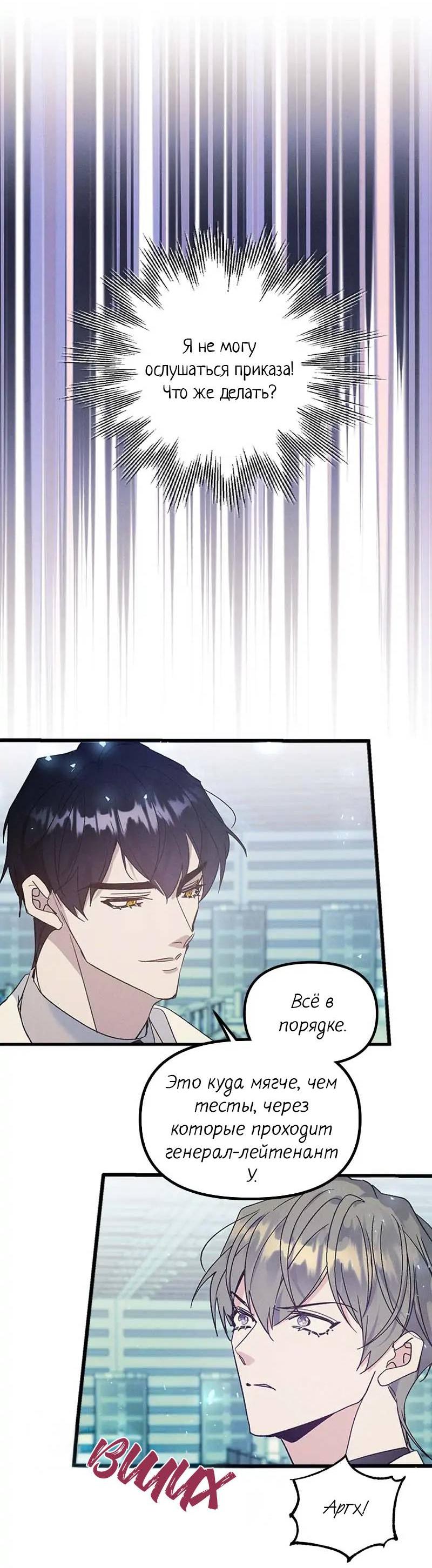 Манга Кодовое имя: Туман - Глава 54 Страница 35