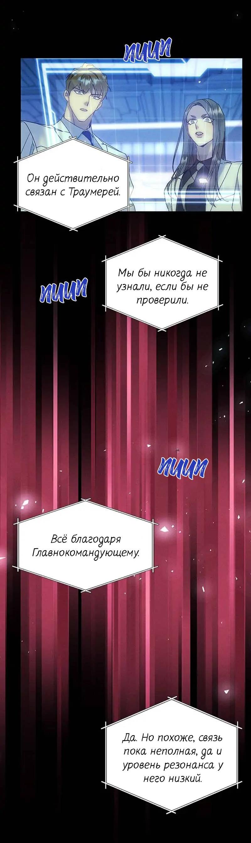 Манга Кодовое имя: Туман - Глава 54 Страница 43