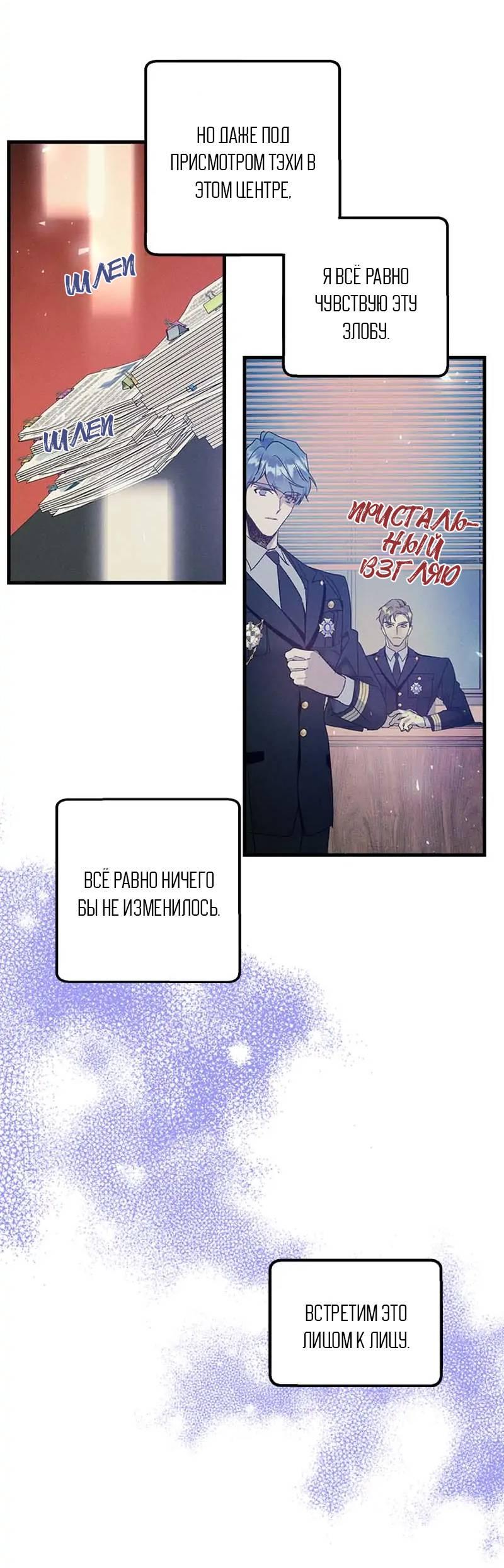 Манга Кодовое имя: Туман - Глава 54 Страница 22