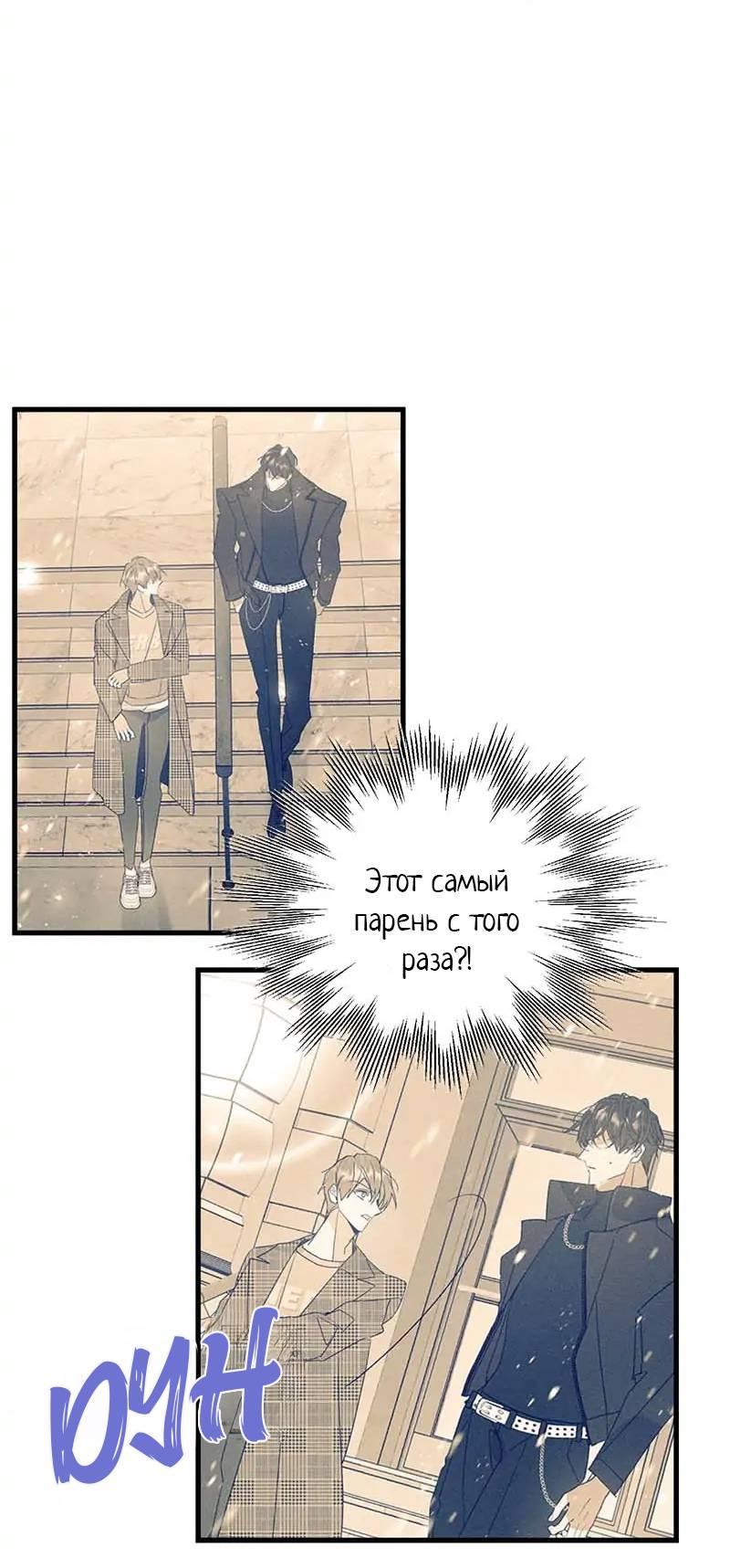 Манга Кодовое имя: Туман - Глава 54 Страница 29