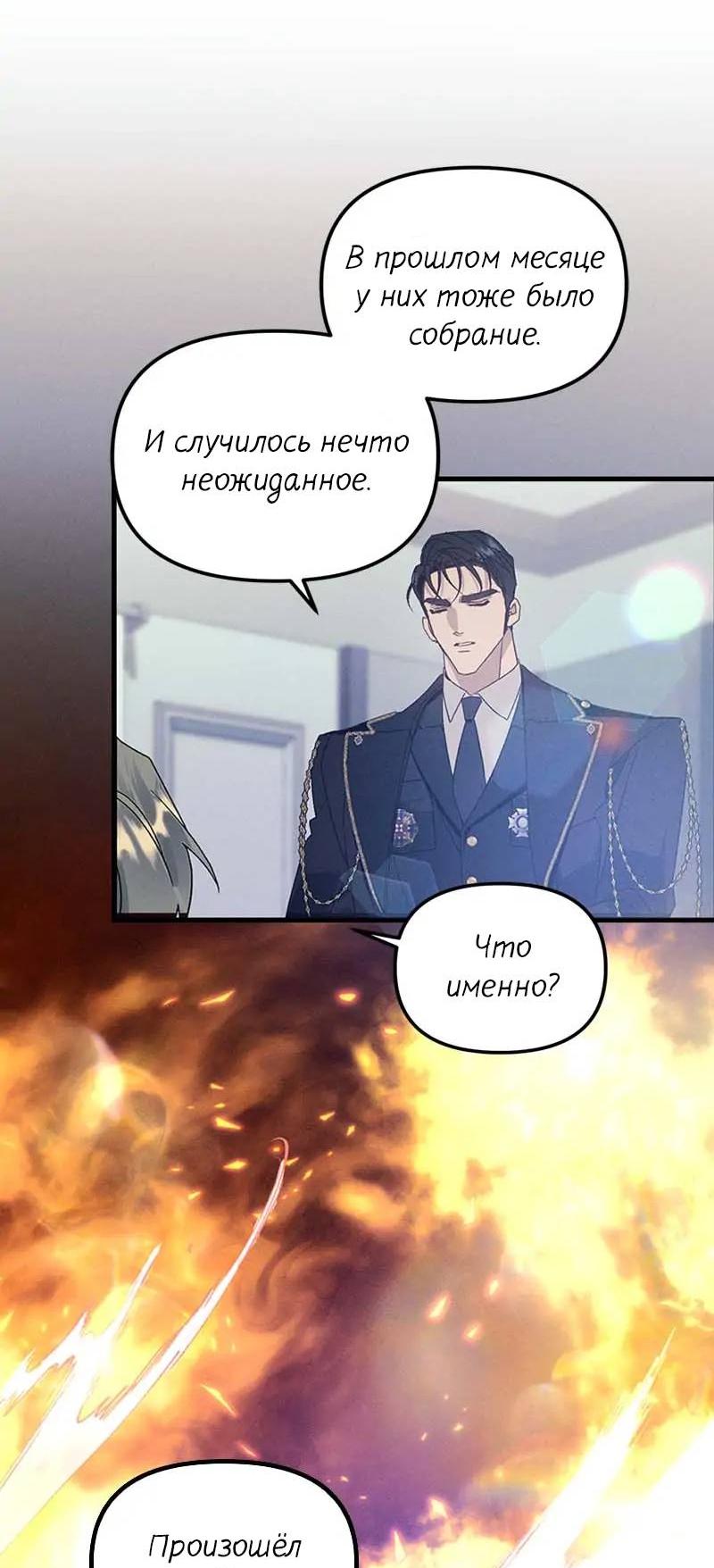 Манга Кодовое имя: Туман - Глава 54 Страница 8