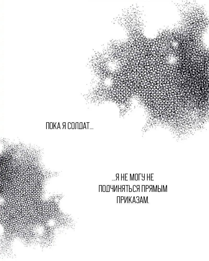 Манга Кодовое имя: Туман - Глава 54 Страница 20