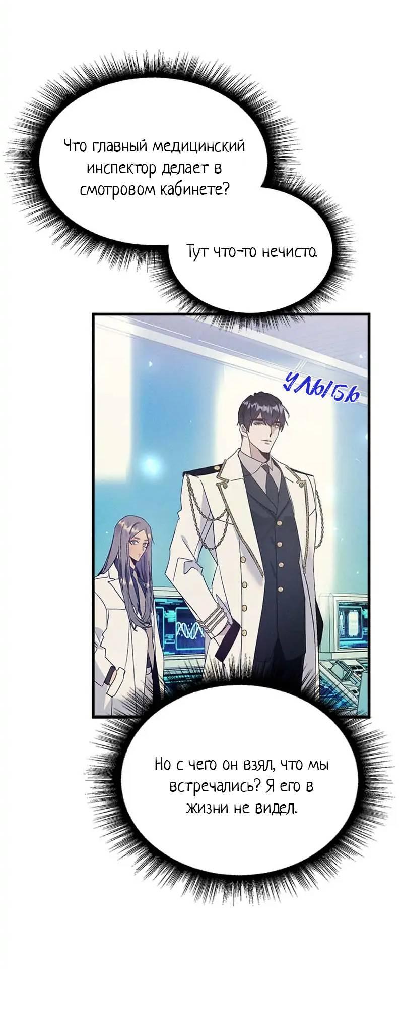 Манга Кодовое имя: Туман - Глава 54 Страница 27