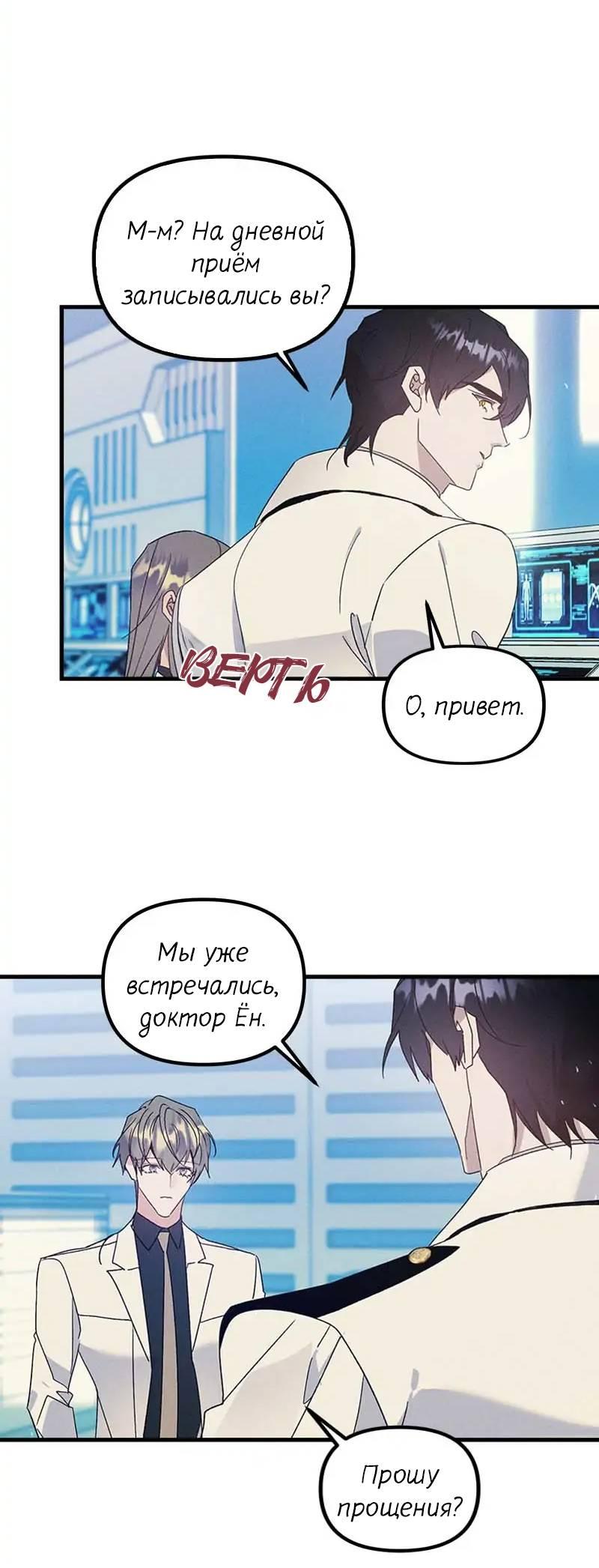 Манга Кодовое имя: Туман - Глава 54 Страница 25