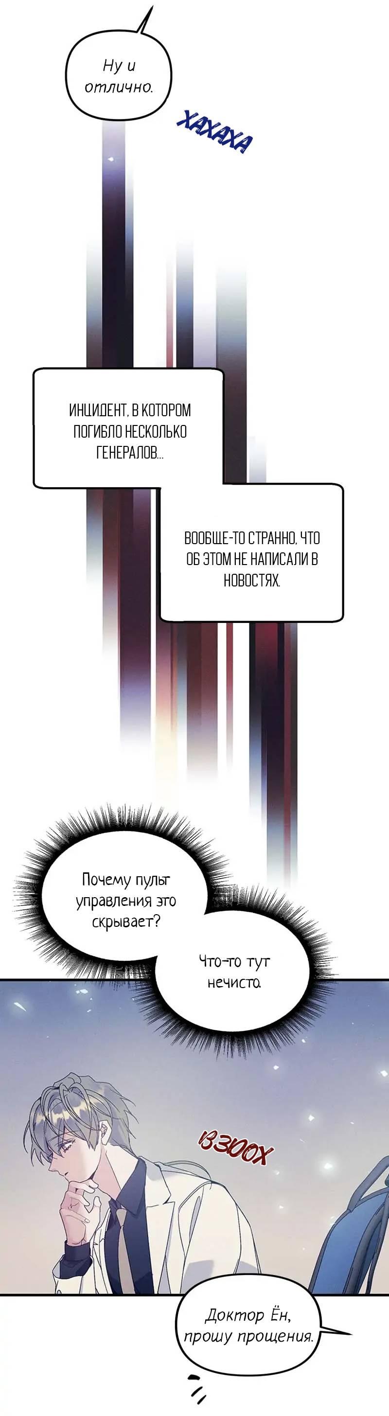 Манга Кодовое имя: Туман - Глава 54 Страница 11