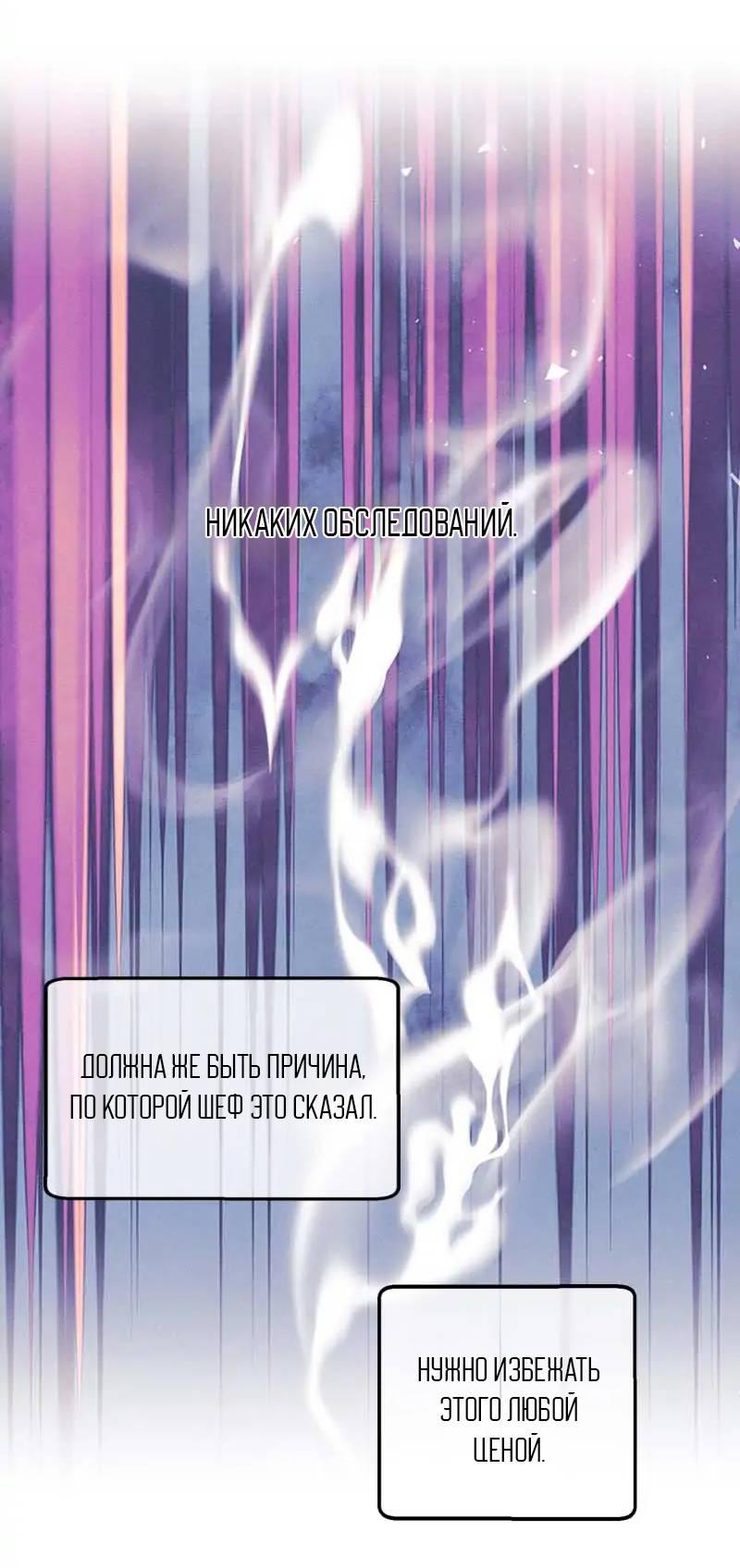Манга Кодовое имя: Туман - Глава 54 Страница 16