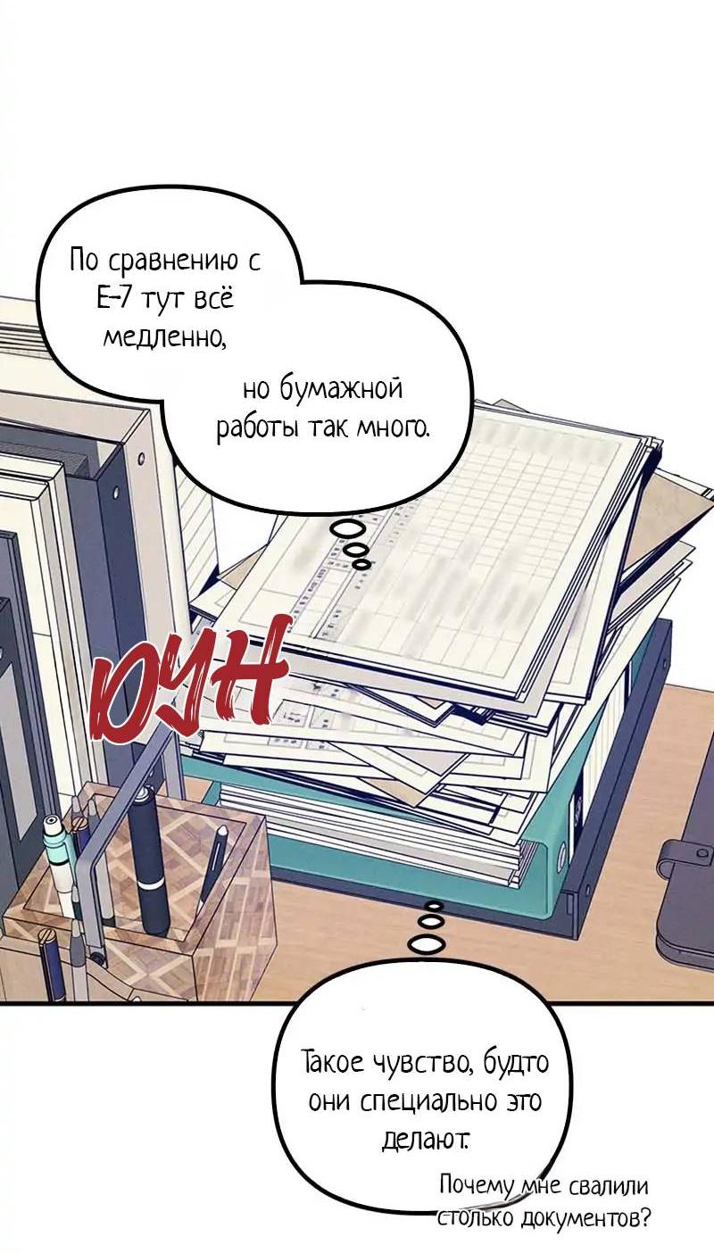 Манга Кодовое имя: Туман - Глава 54 Страница 3