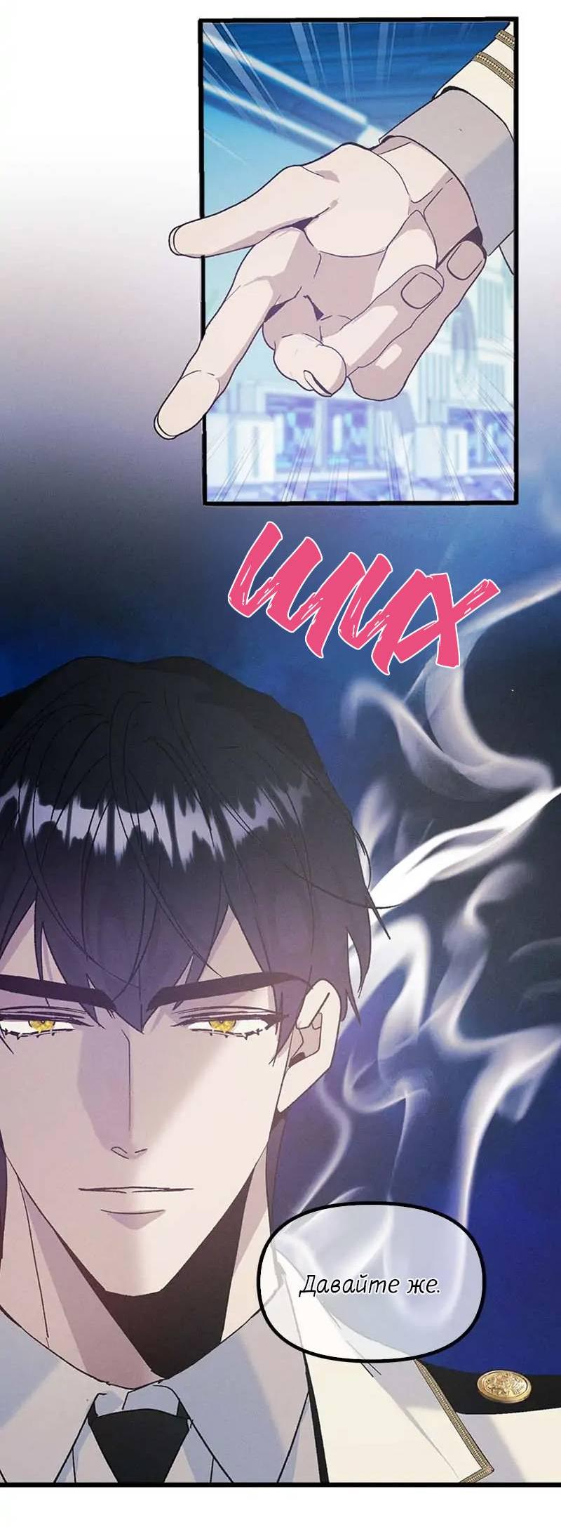 Манга Кодовое имя: Туман - Глава 54 Страница 37