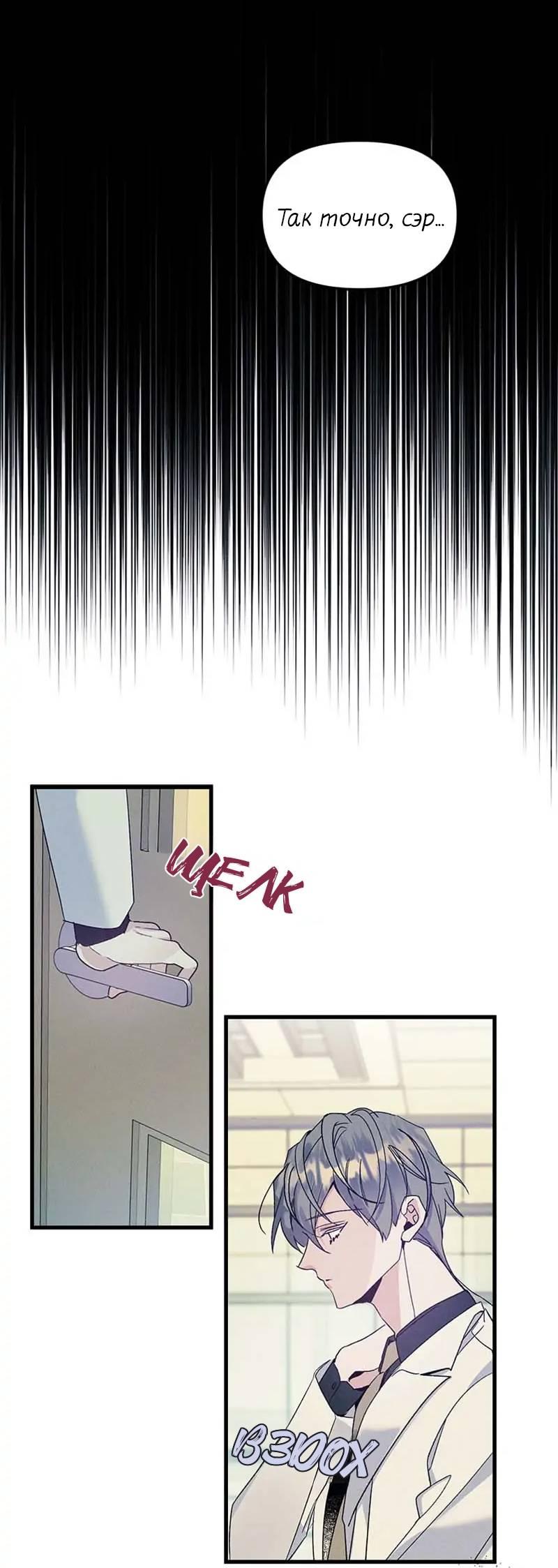 Манга Кодовое имя: Туман - Глава 54 Страница 19