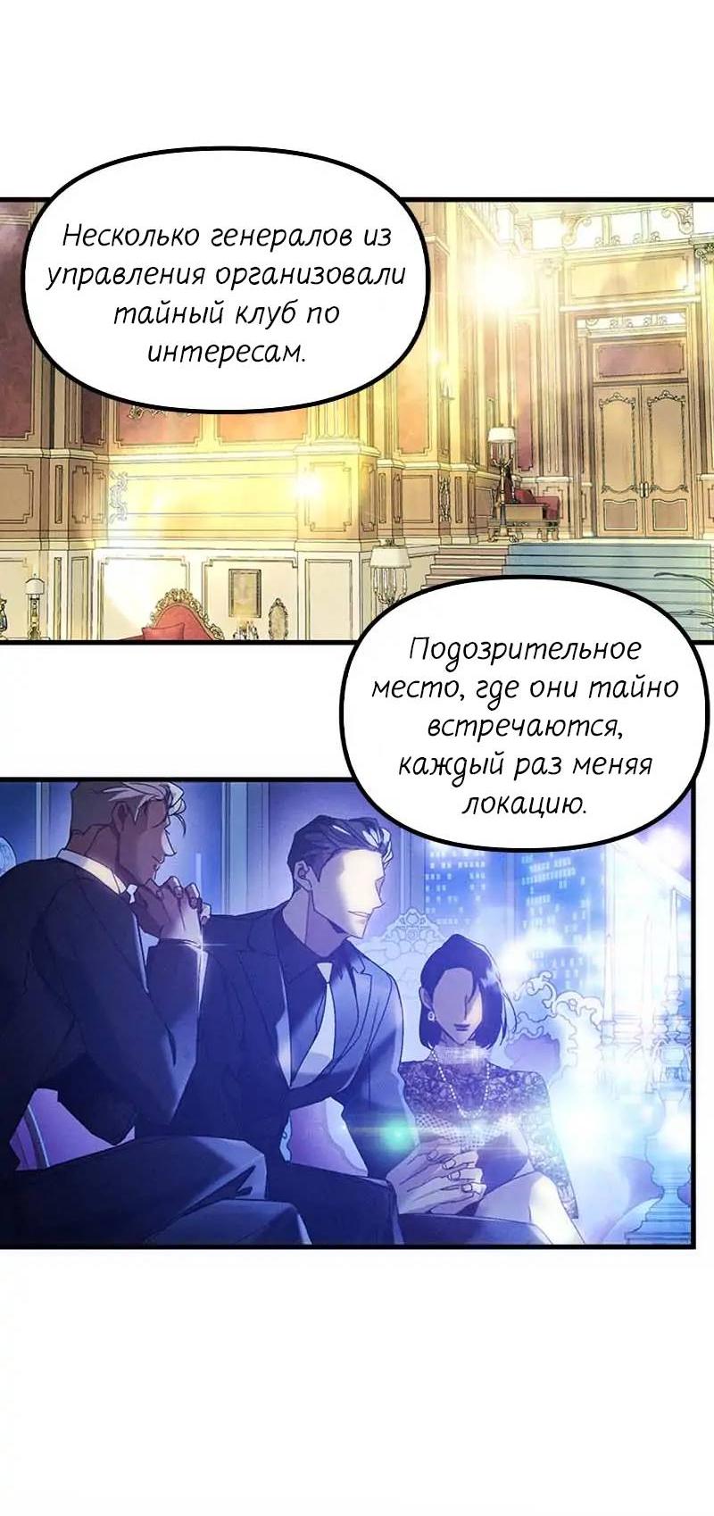 Манга Кодовое имя: Туман - Глава 54 Страница 7