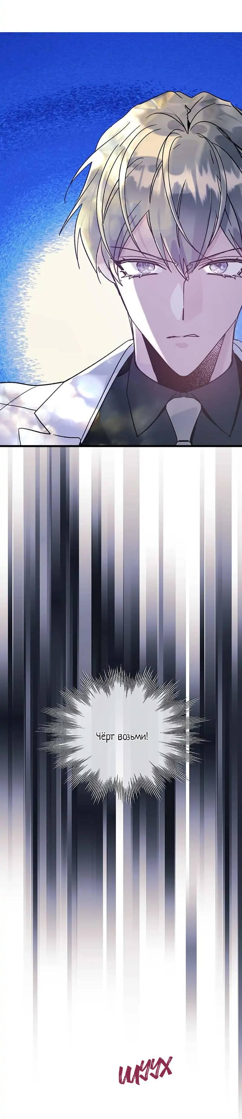 Манга Кодовое имя: Туман - Глава 54 Страница 38