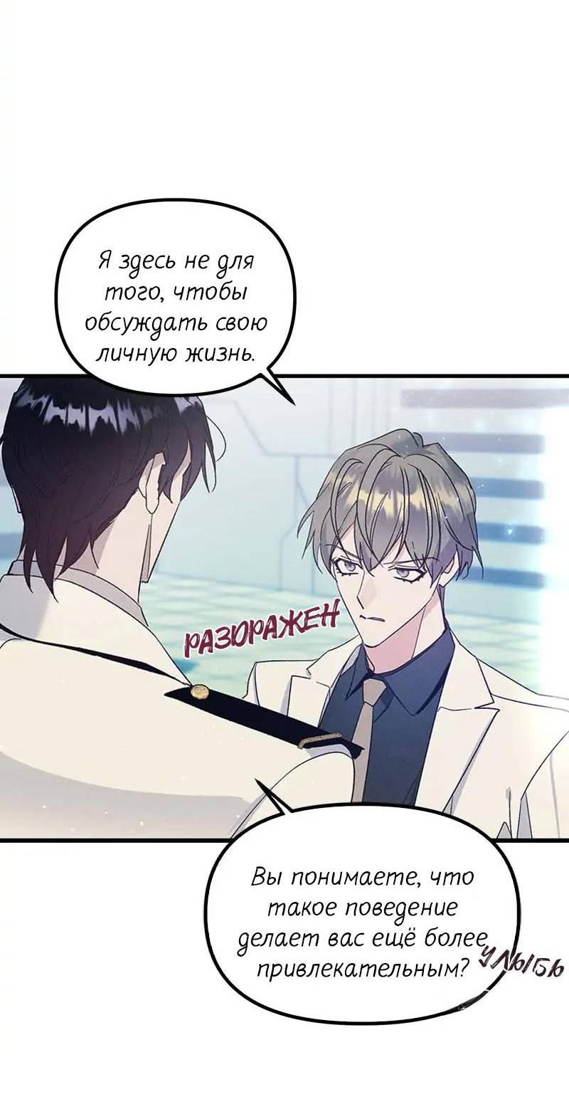 Манга Кодовое имя: Туман - Глава 54 Страница 32