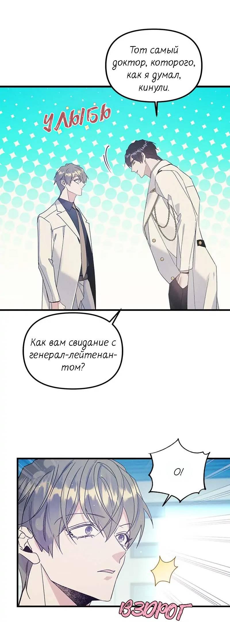 Манга Кодовое имя: Туман - Глава 54 Страница 28