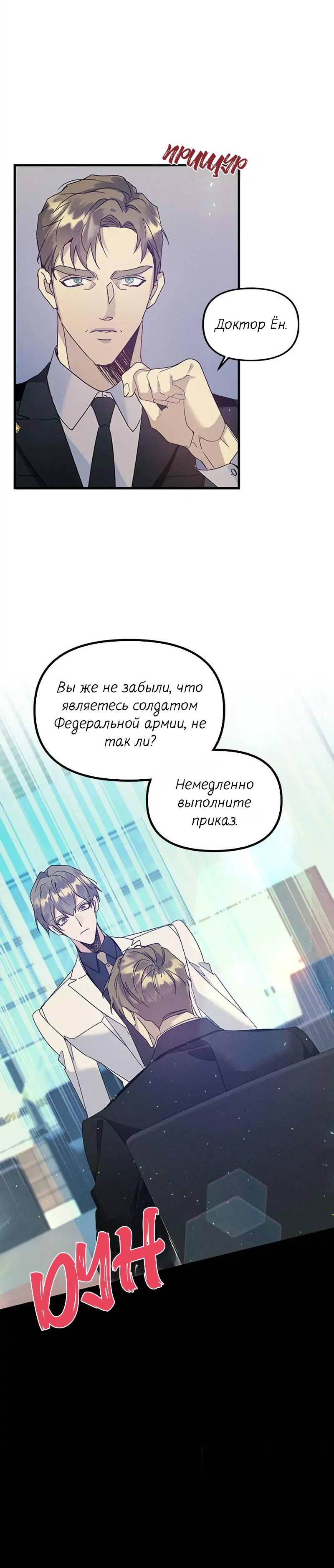 Манга Кодовое имя: Туман - Глава 54 Страница 18