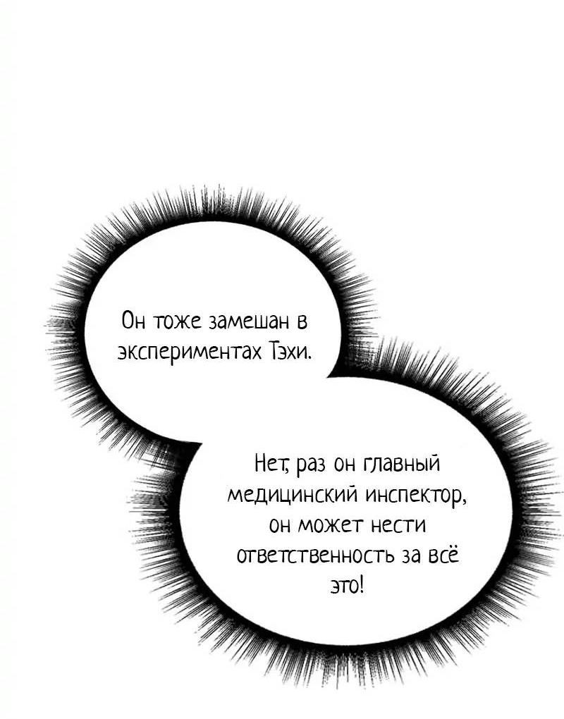 Манга Кодовое имя: Туман - Глава 54 Страница 36