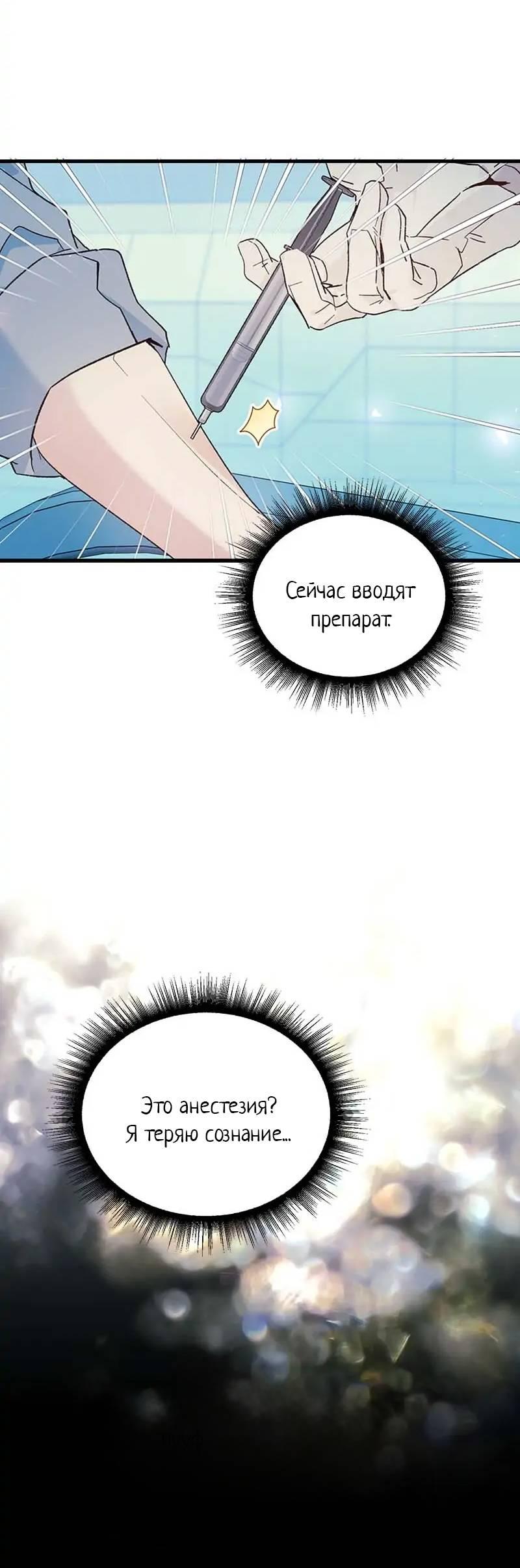 Манга Кодовое имя: Туман - Глава 54 Страница 41