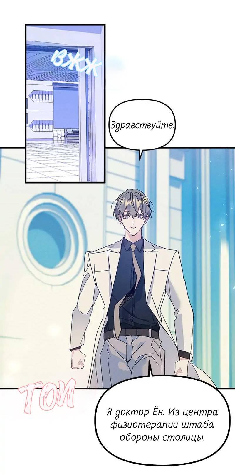 Манга Кодовое имя: Туман - Глава 54 Страница 24