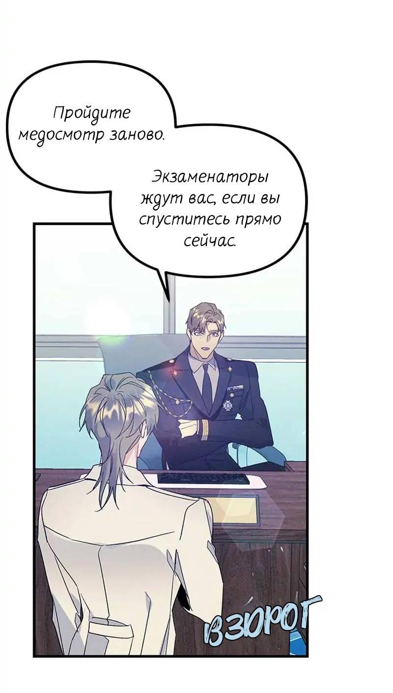 Манга Кодовое имя: Туман - Глава 54 Страница 15