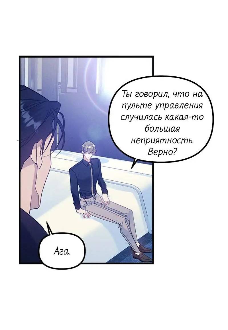 Манга Кодовое имя: Туман - Глава 54 Страница 6