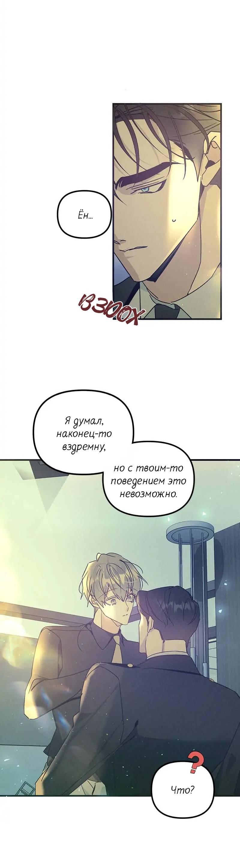 Манга Кодовое имя: Туман - Глава 53 Страница 28