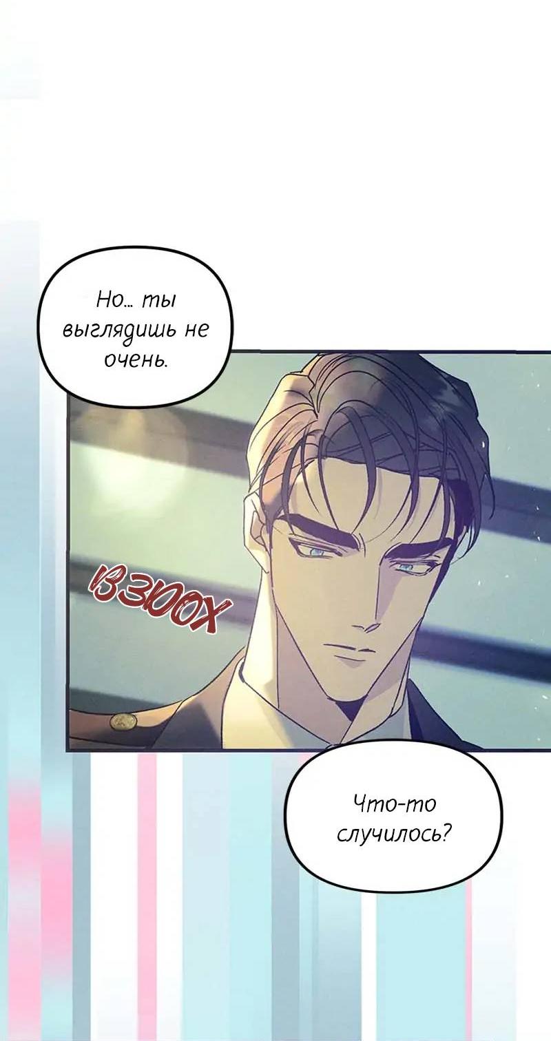 Манга Кодовое имя: Туман - Глава 53 Страница 16