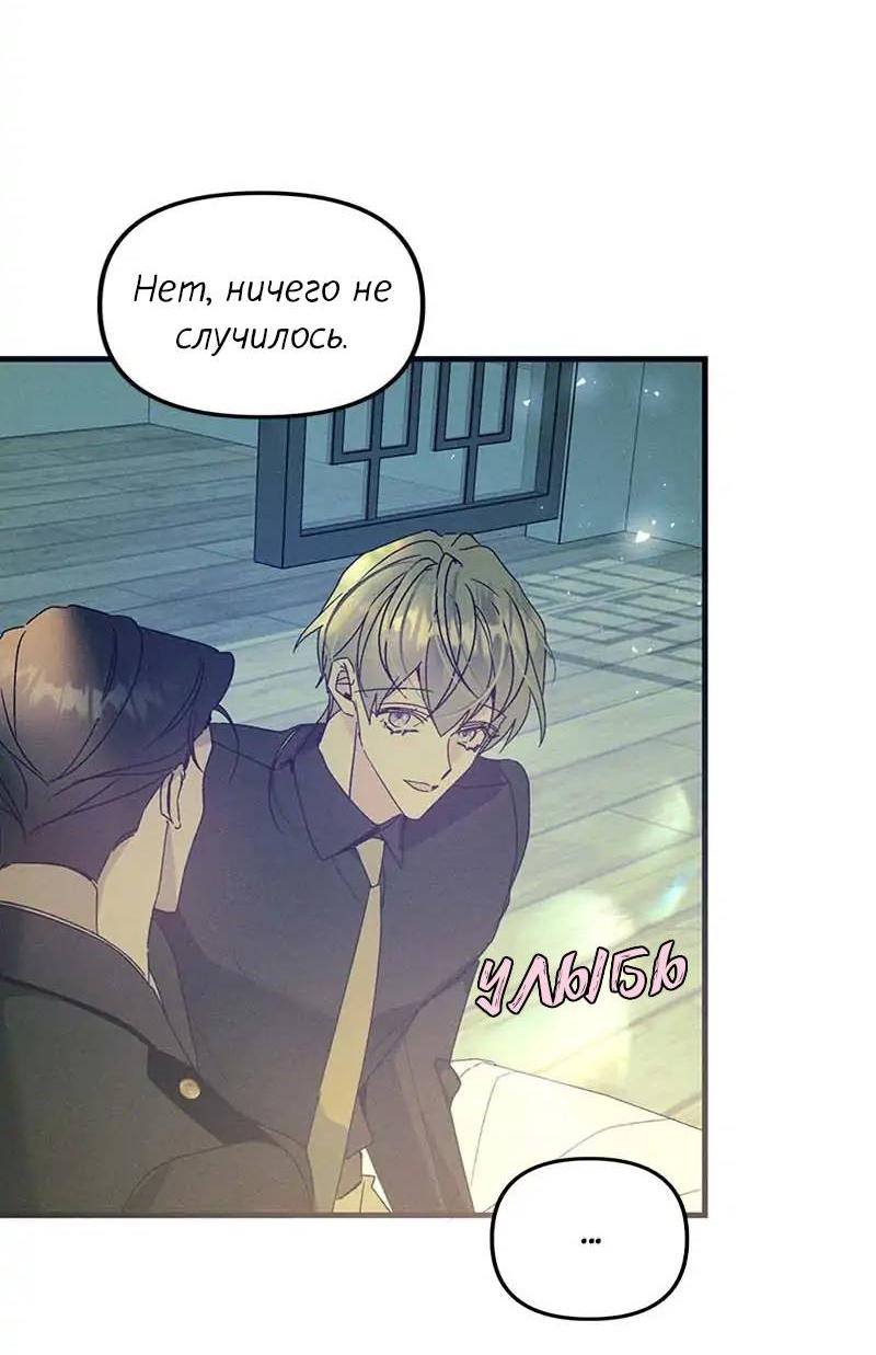 Манга Кодовое имя: Туман - Глава 53 Страница 19