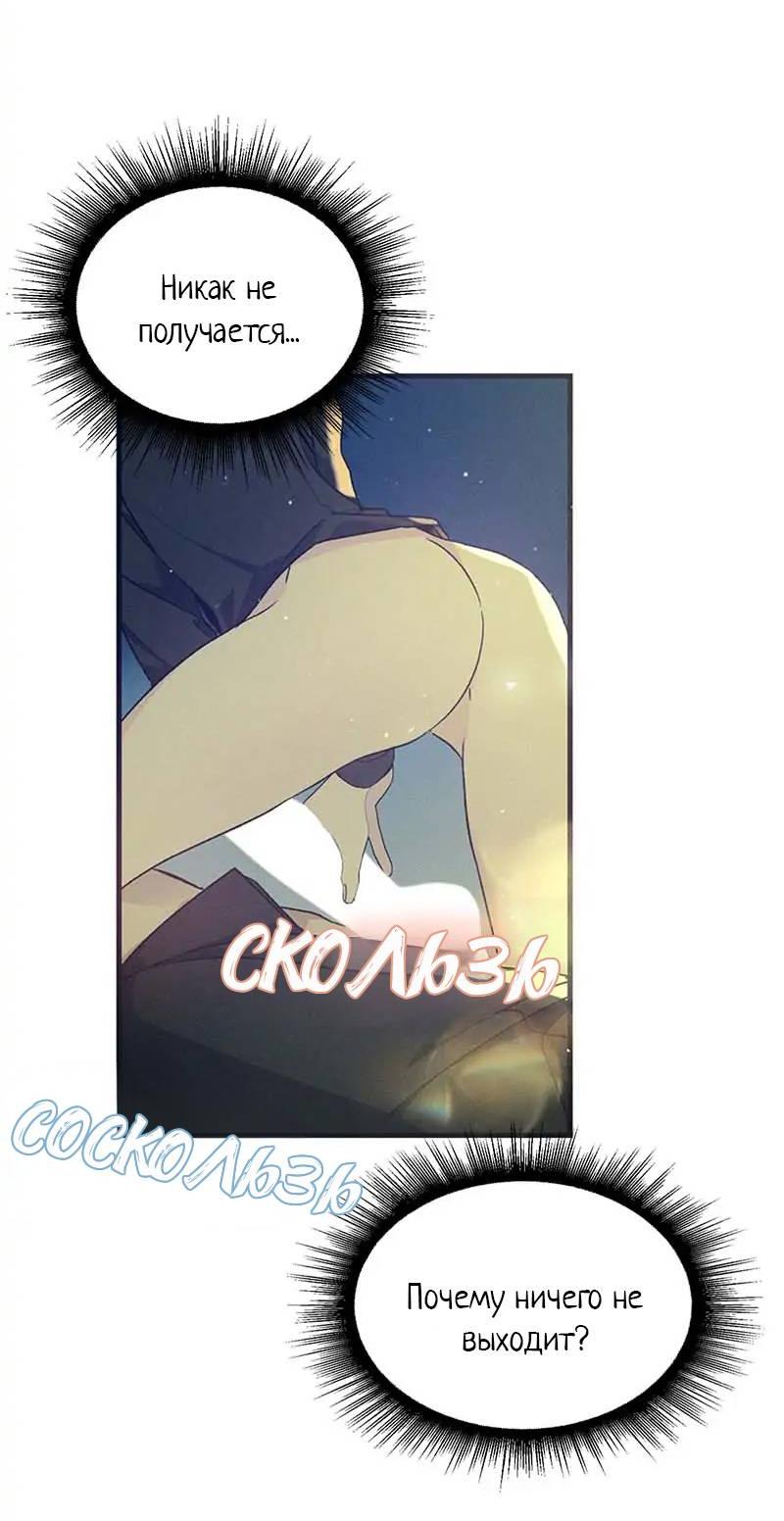 Манга Кодовое имя: Туман - Глава 53 Страница 39