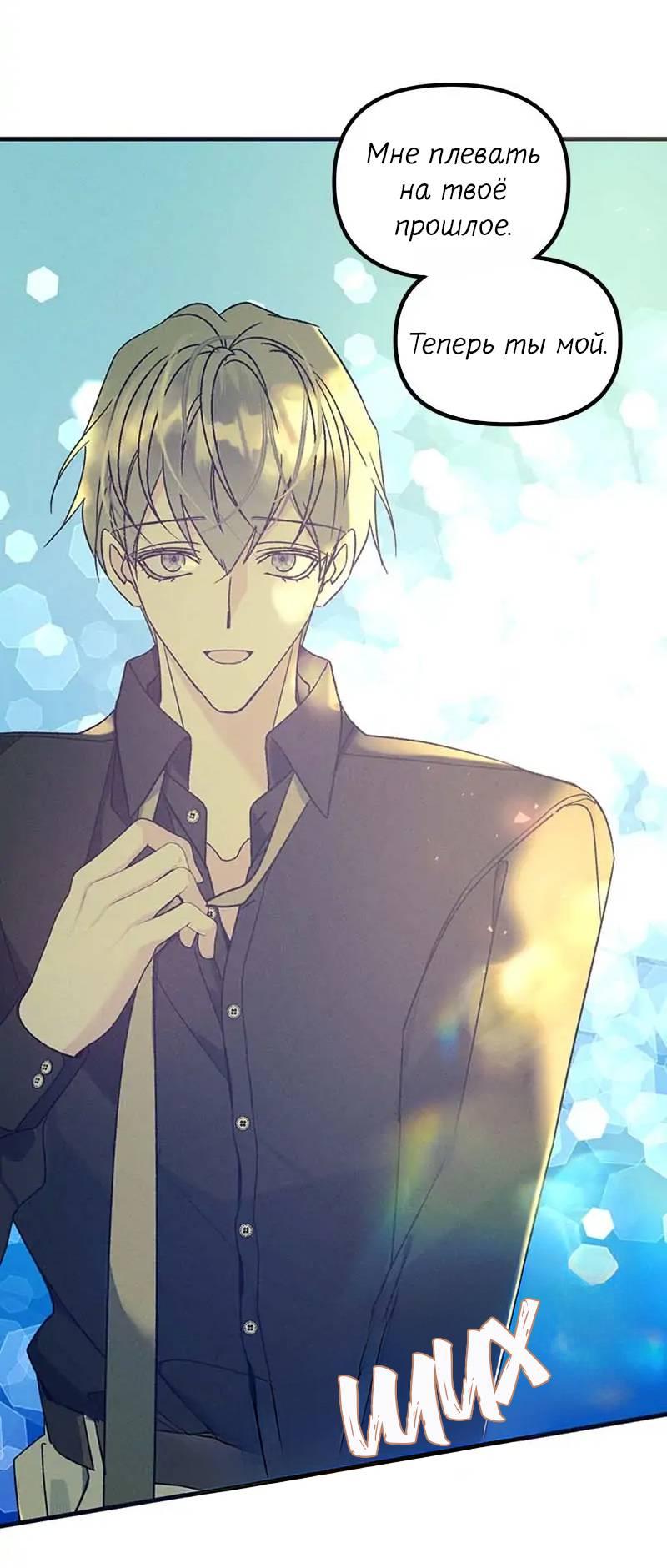 Манга Кодовое имя: Туман - Глава 53 Страница 34