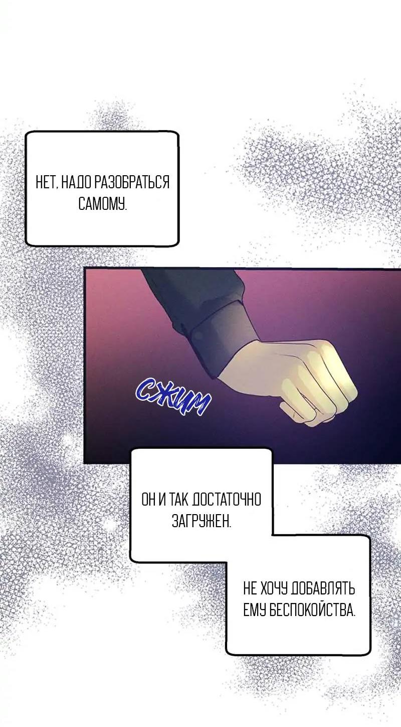 Манга Кодовое имя: Туман - Глава 53 Страница 18